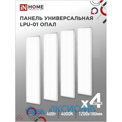   LPU-01 40  230 4000K 3600 180x1195x30 IP40 IN HOME