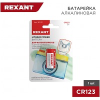   CR123 3V  REXANT