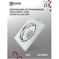   GX53R-SMT-glass  11838  IN HOME