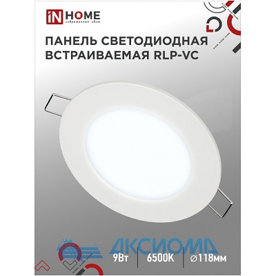    RLP-VC 9 230 6500 630 118(93)  IP40 IN HOME