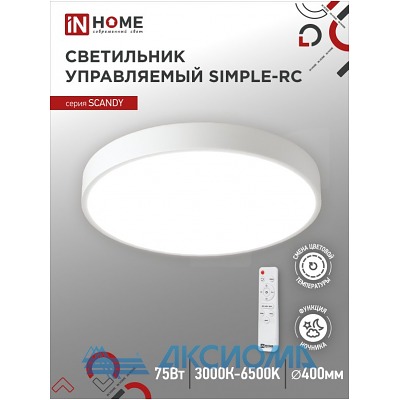   SCANDY SIMPLE-75RCW 75 3000-6500K 6000 400x50    IN HOME