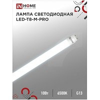   LED-T8-M-PRO 10 230 G13 6500 1000 600   IN HOME