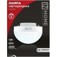   LED-GX53SF-VC 12 230 6500K 1200 IN HOME