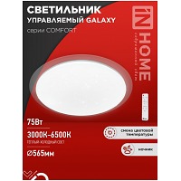 Светильник светодиодный COMFORT GALAXY 75Вт 230В 3000-6500K 6000Лм 560x85мм с ПДУ IN HOME