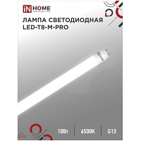 ����� ������������ LED-T8-M-PRO 10�� 230� G13 6500� 1000�� 600�� ������� ������������ IN HOME