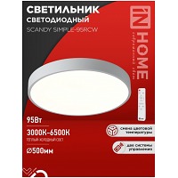 ���������� ������������ SCANDY SIMPLE-95RCW 95�� 3000-6500K 7600�� 500x50 � ��� ����� IN HOME
