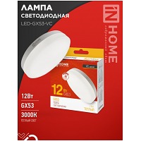 ����� ������������ LED-GX53-VC 12�� 230� 3000� 1140�� IN HOME